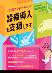 設備貸与制度パンフレットの画像