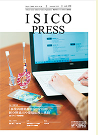 情報誌ISICO 120号表紙写真
