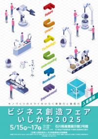 ビジネス創造フェアポスター2025