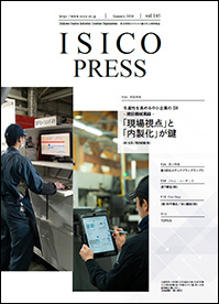 情報誌ISICO145号
