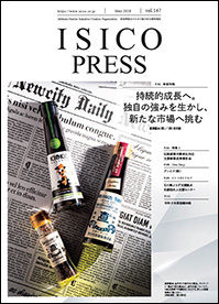情報誌ISICO147号
