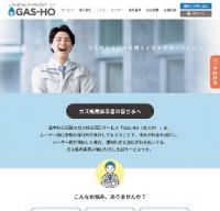 GAS-HOのホームページの画像